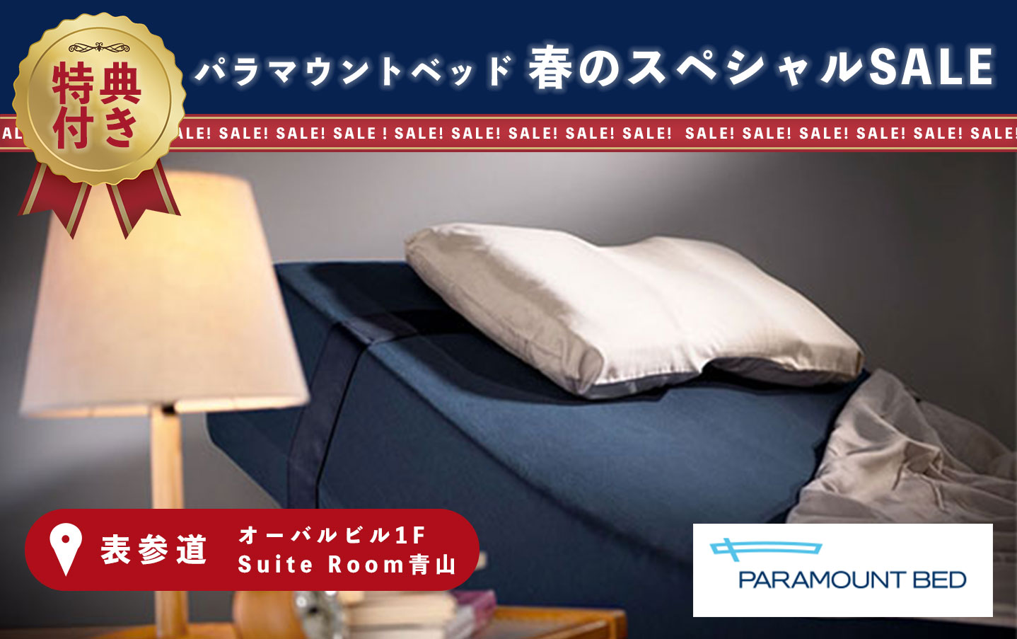 最終お値引き パラマウントベッド （パラマウントベッド フェア 